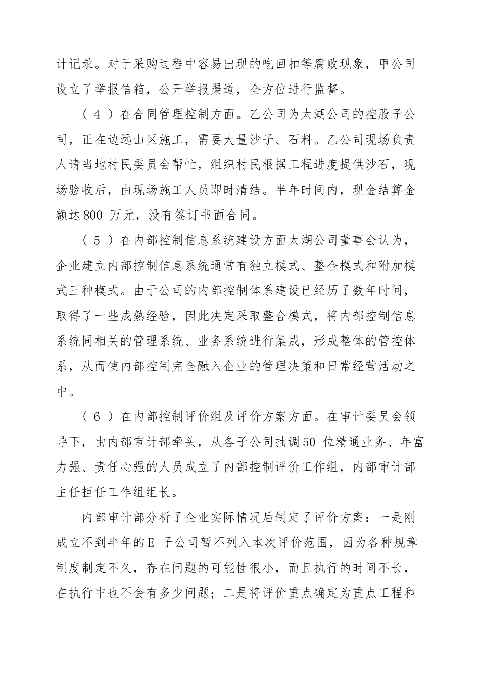 《财务与会计》XXXX年《高级会计实务》自测试题及参考_第2页