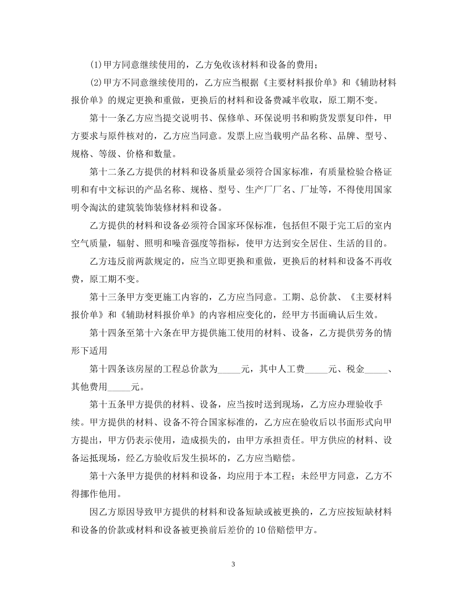 家庭装修合同范文三篇_第3页