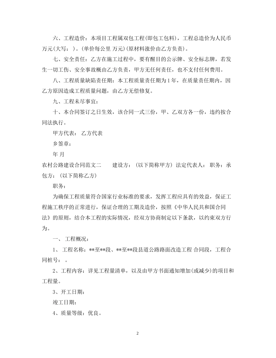 农村公路建设合同样本_第2页