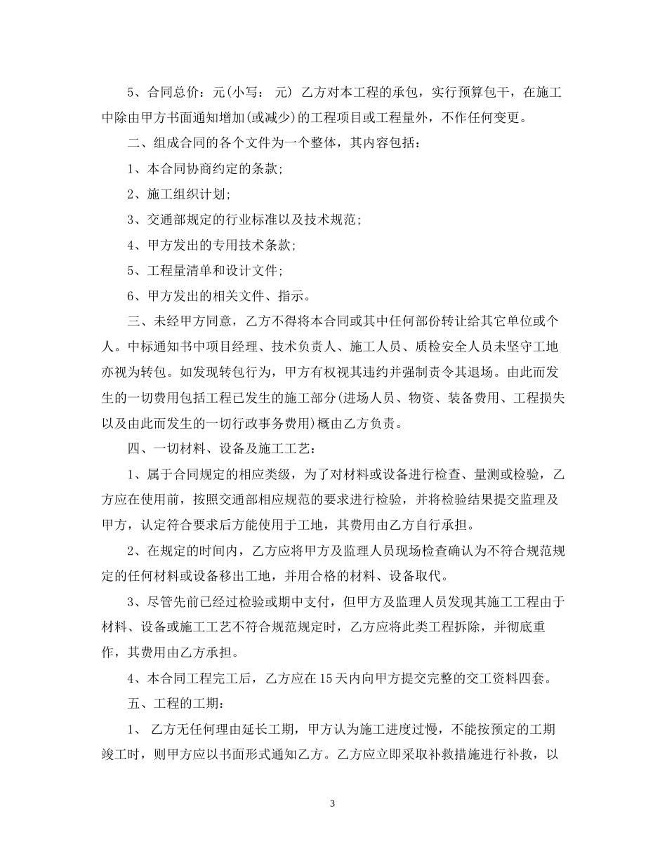 农村公路建设合同样本_第3页