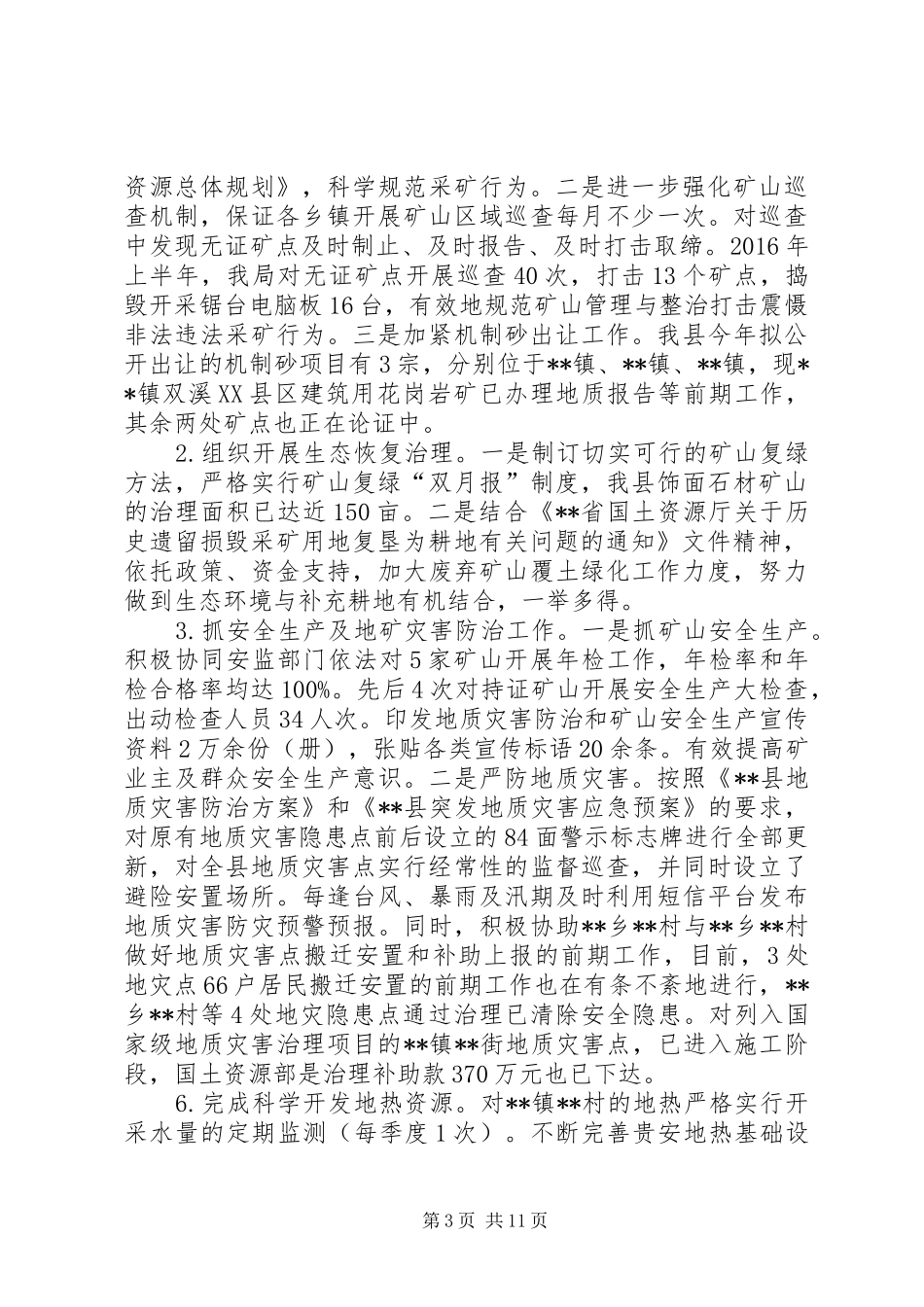 县国土资源局XX年上半年工作总结_第3页