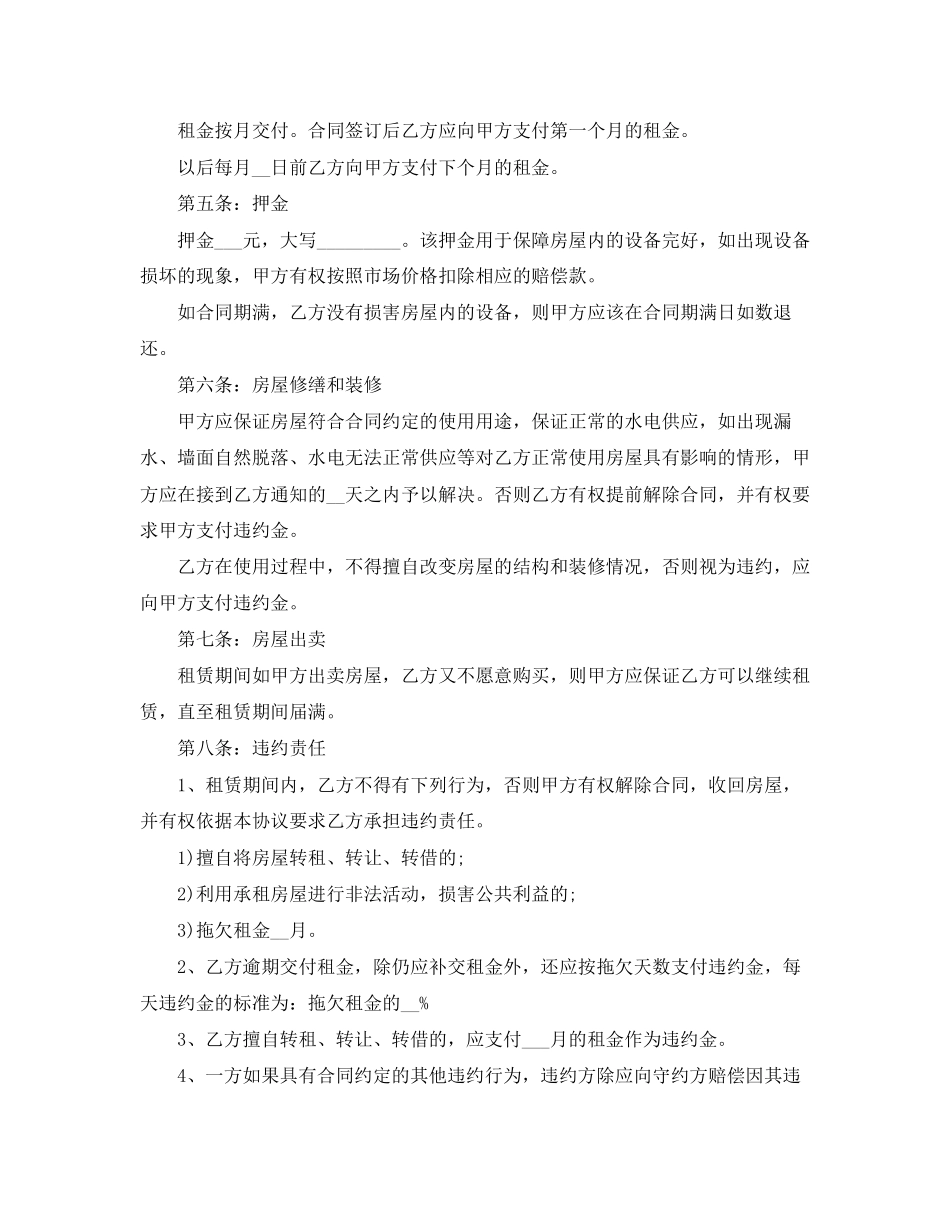 简洁版个人租房合同范本_第2页