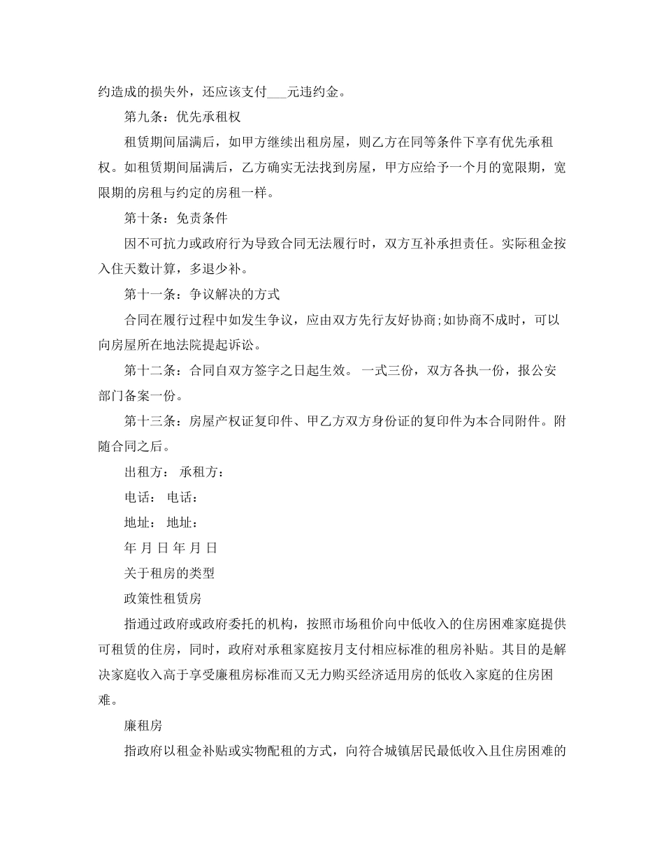 简洁版个人租房合同范本_第3页