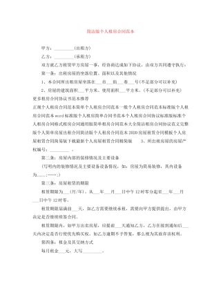 简洁版个人租房合同范本