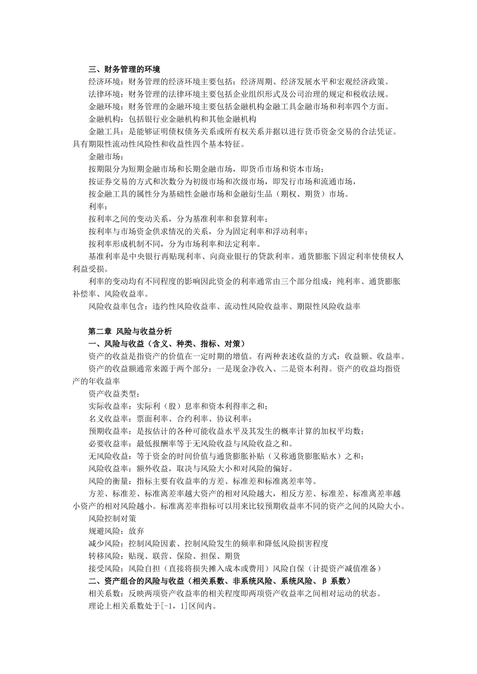 财务管理重点概念_第2页