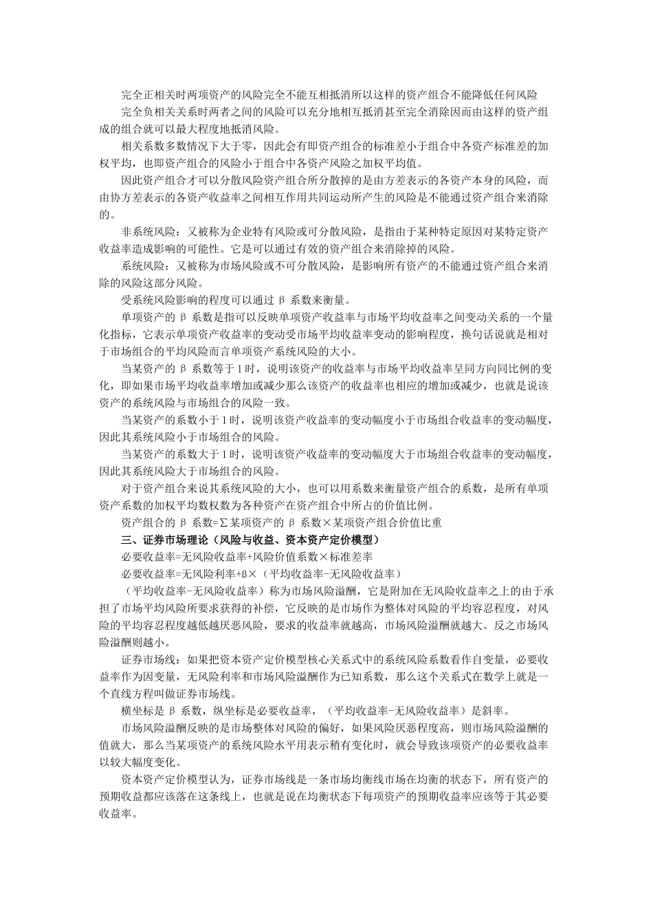 财务管理重点概念_第3页