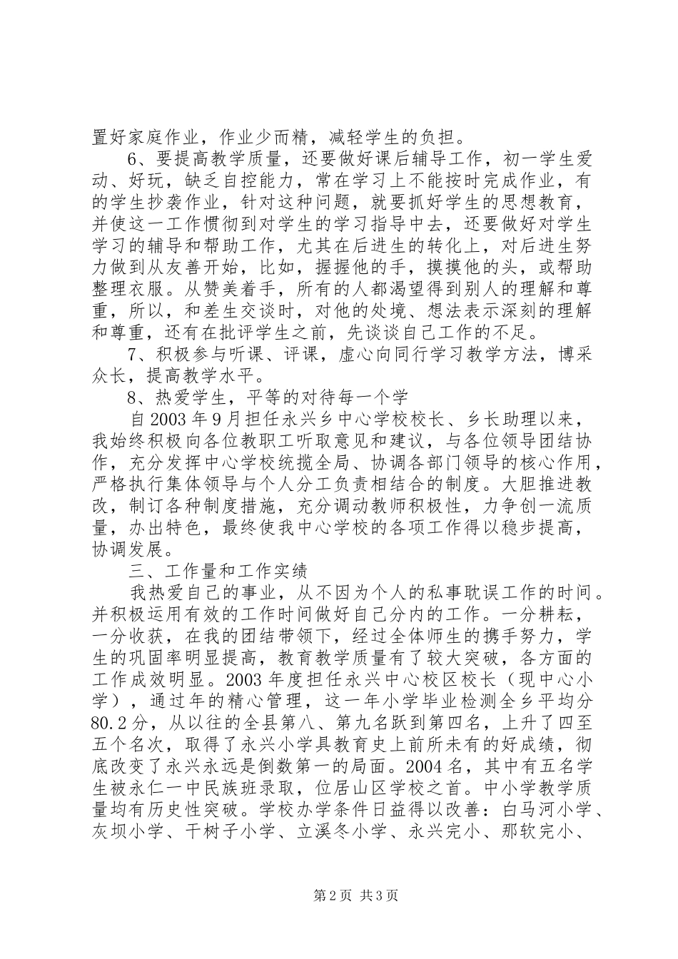 小学高级教师履职工作总结_第2页