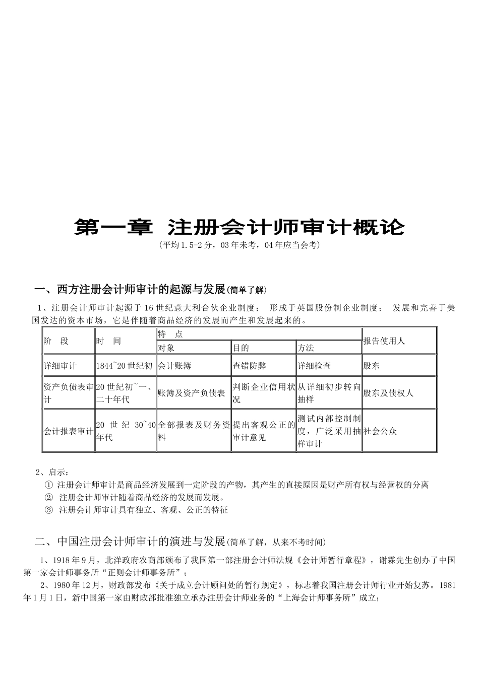 CPA审计考试培训教材_第2页