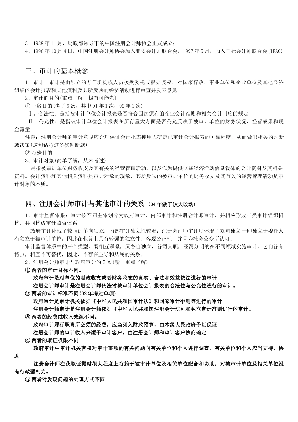 CPA审计考试培训教材_第3页