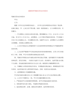 简单驾驶员劳动合同范本