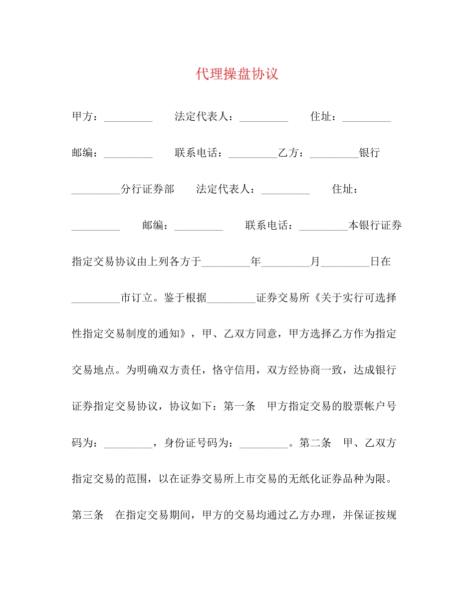 代理操盘协议_第1页