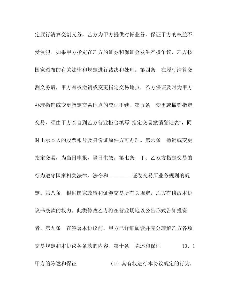 代理操盘协议_第2页