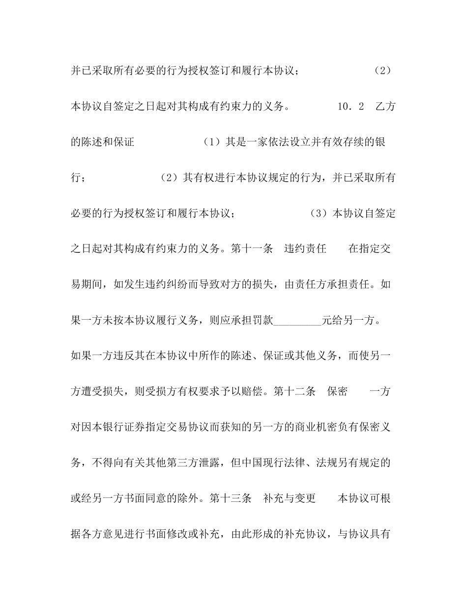 代理操盘协议_第3页