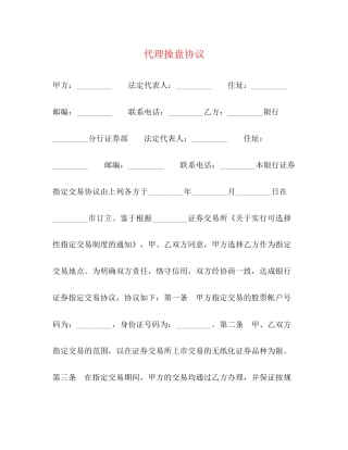 代理操盘协议