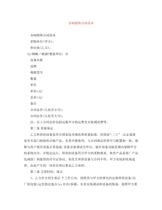 音响销售合同范本