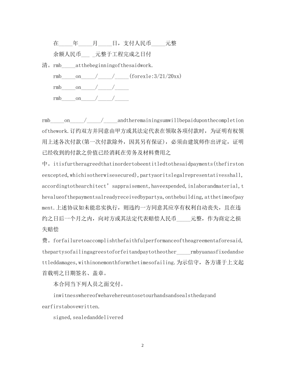 建筑合同范文中英版)_第2页