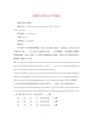 建筑合同范文中英版)