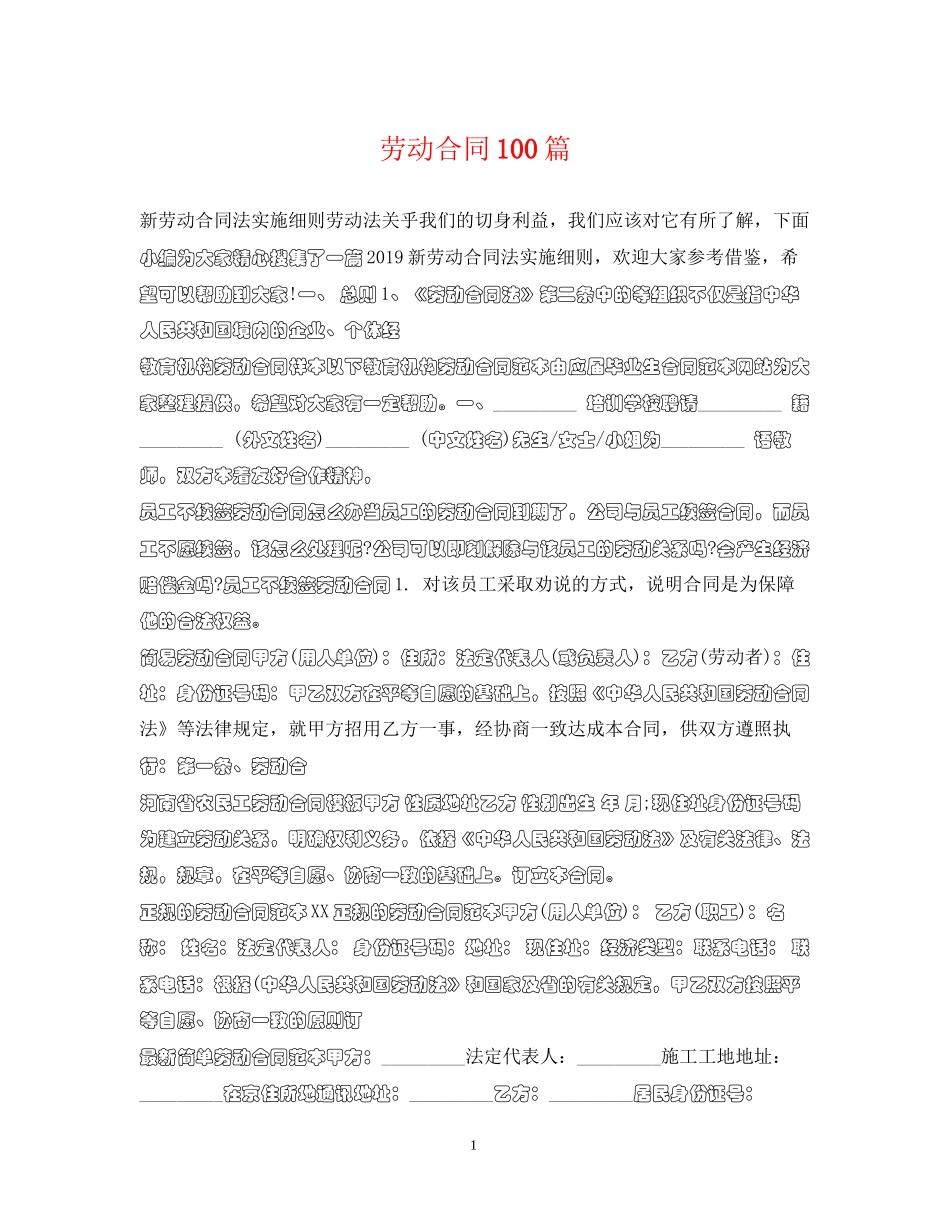 劳动合同100篇2_第1页