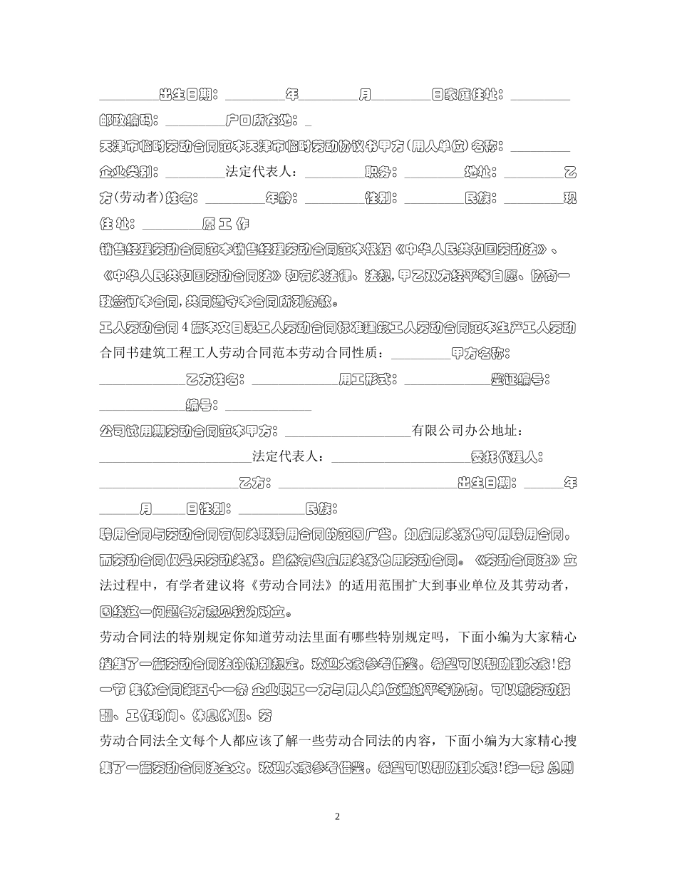 劳动合同100篇2_第2页