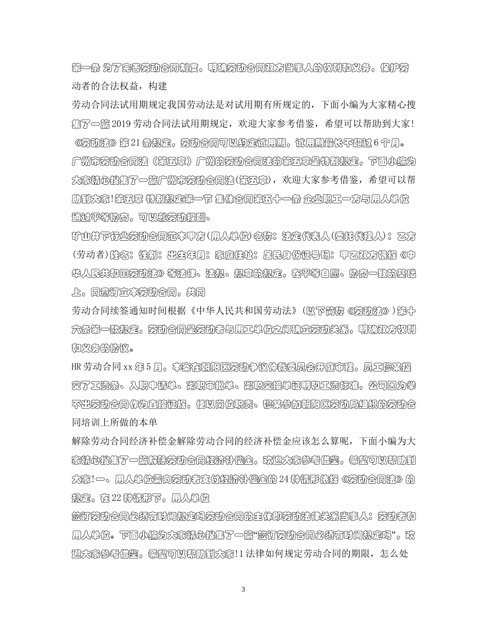 劳动合同100篇2_第3页