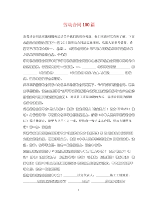 劳动合同100篇2