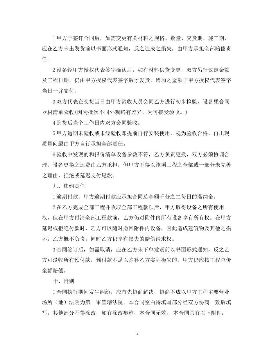 监控视频安装合同_第2页