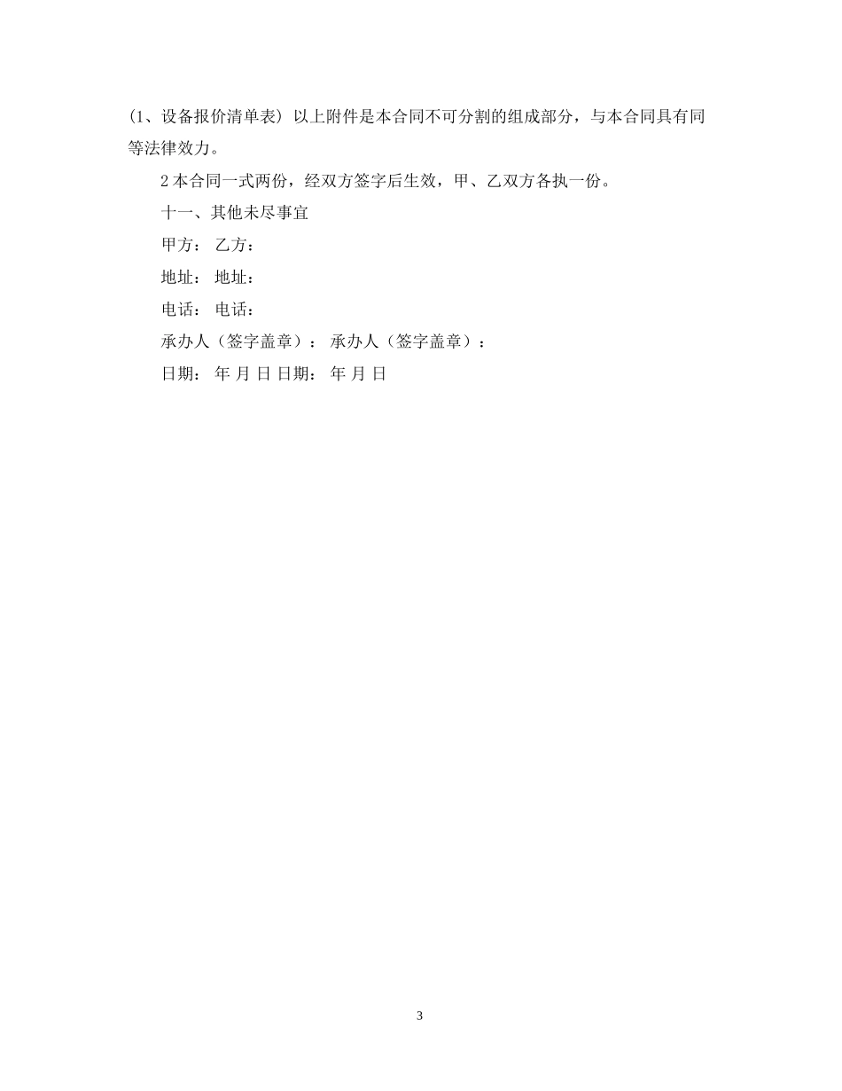 监控视频安装合同_第3页