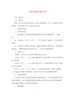 监控视频安装合同