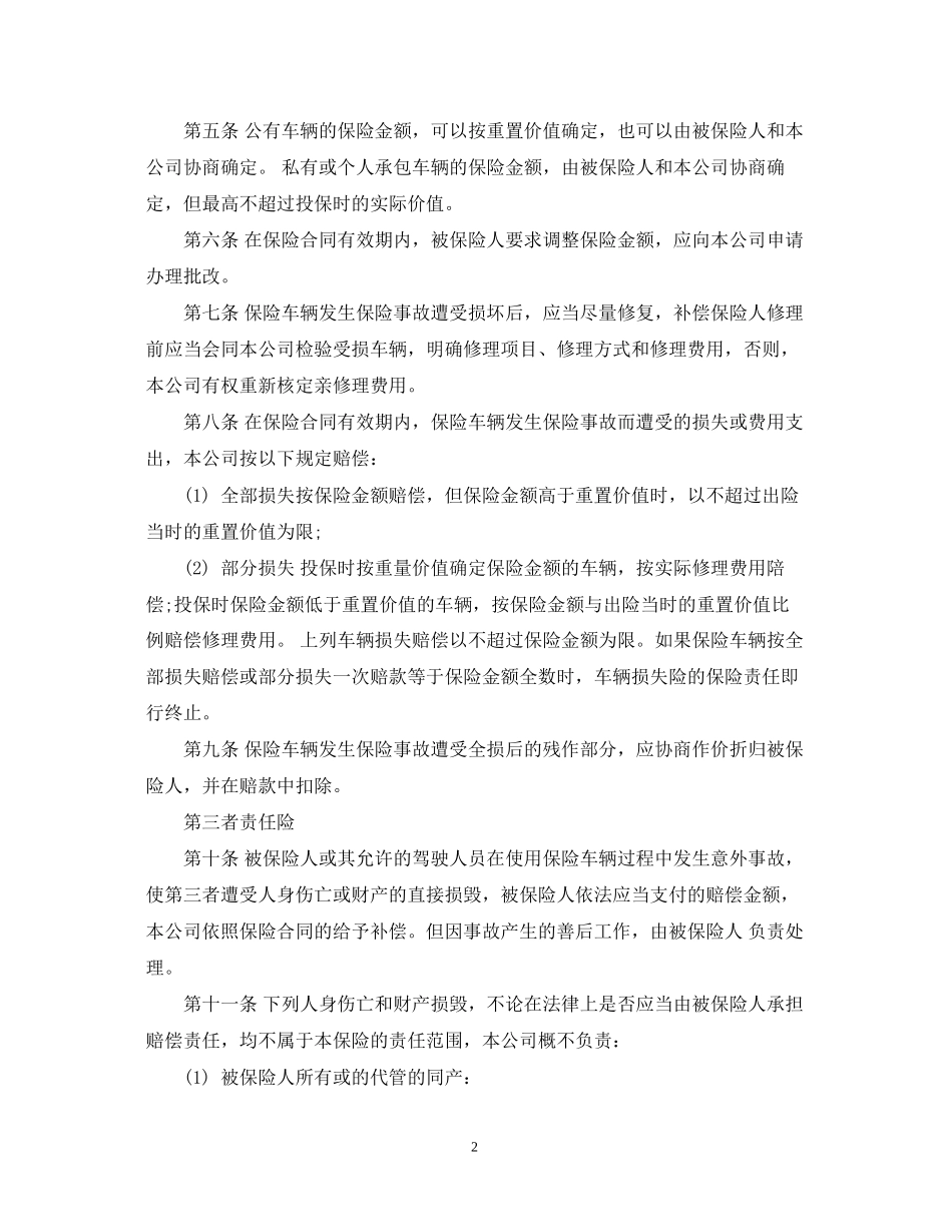 运输公司车辆保险合同模板_第2页