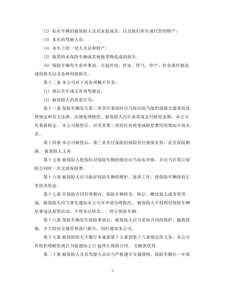 运输公司车辆保险合同模板_第3页