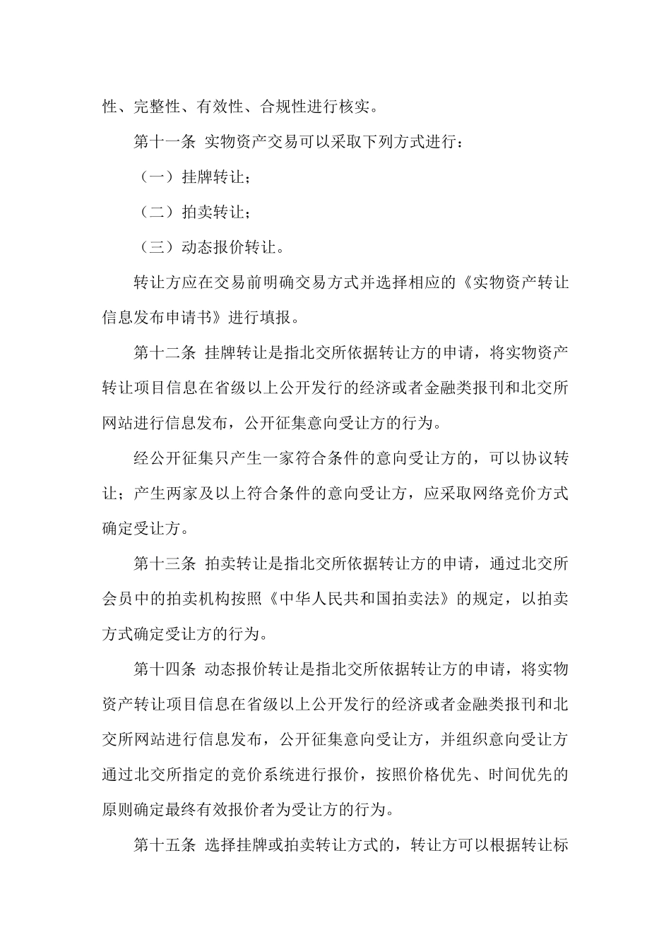 北京产权交易所实物资产交易规则_第3页