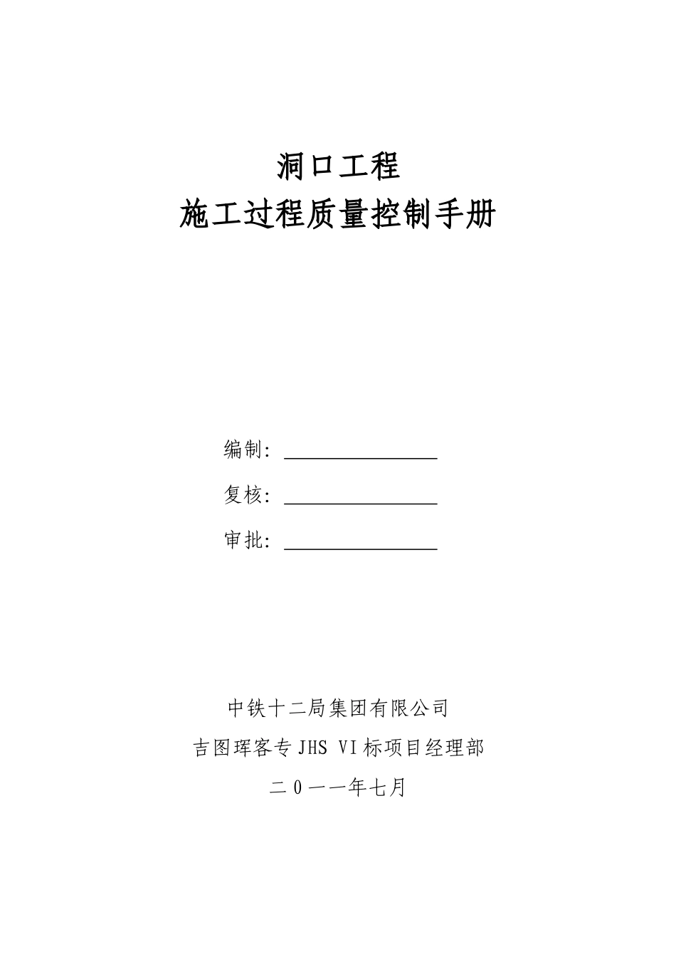洞口工程工序质量控制手册_第2页