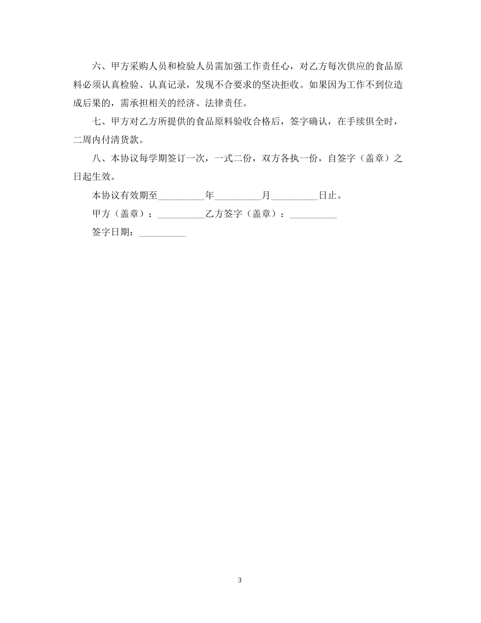 实用的材料采购合同范文_第3页