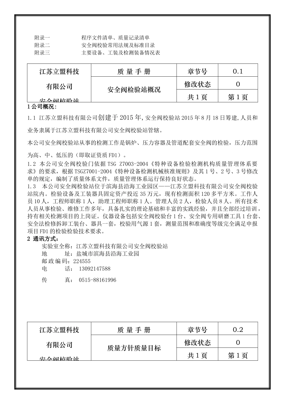 安全阀校验质量手册_第3页