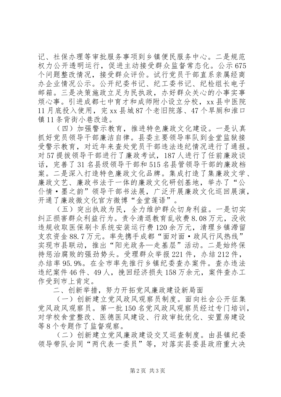 县纪委监察局工作总结报告_第2页