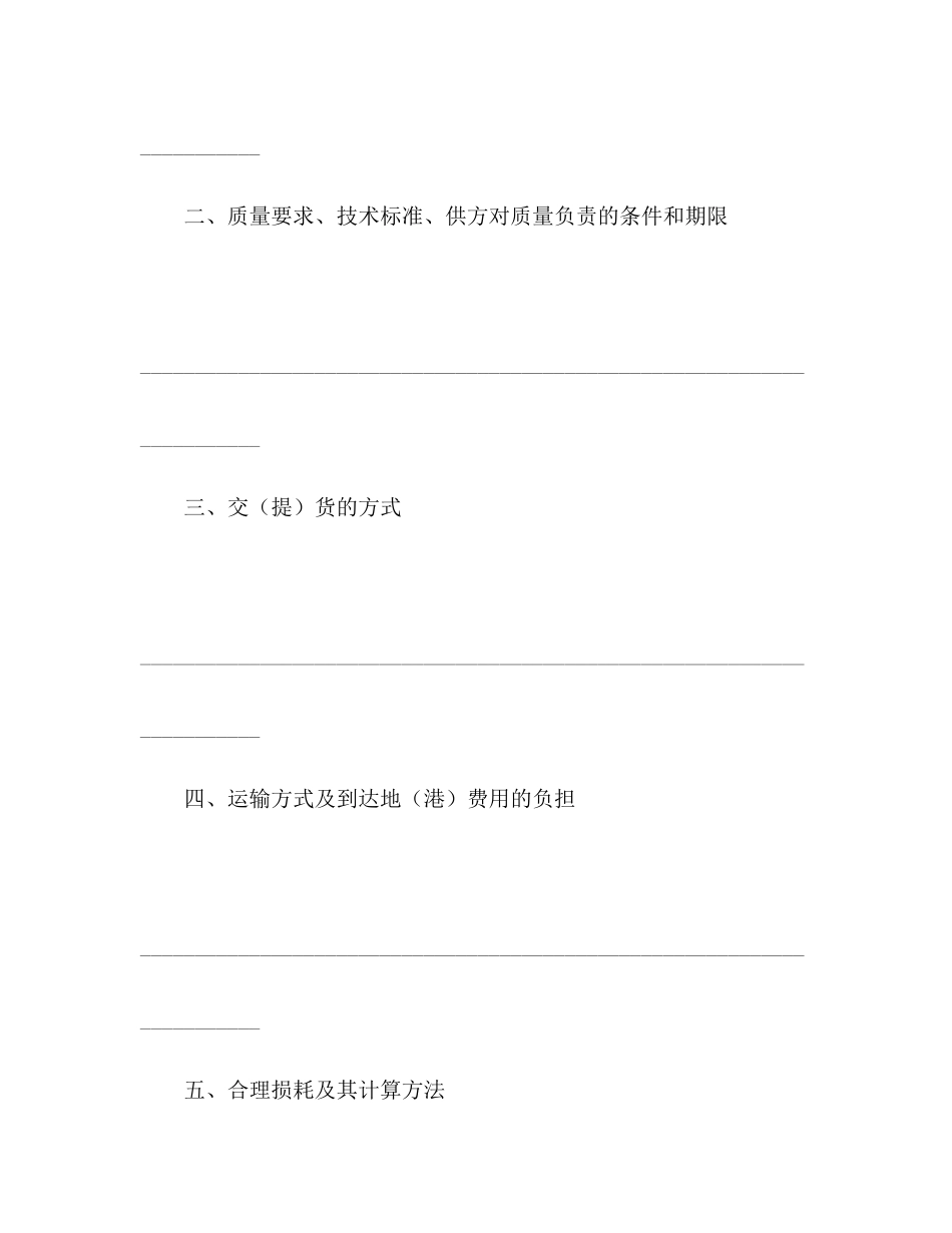 工矿企业关于矿石供货合同范文_第2页