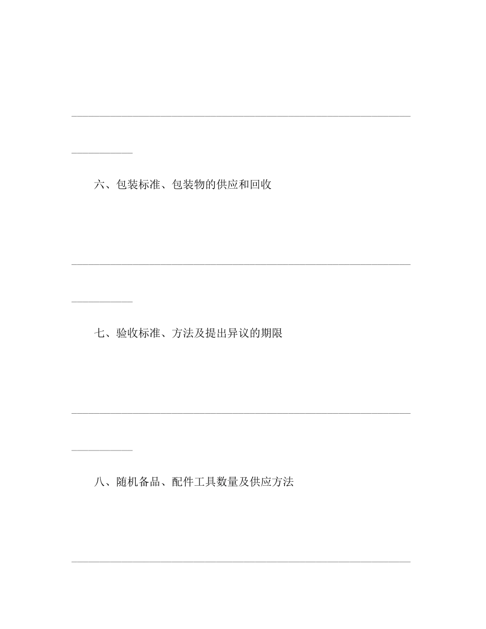 工矿企业关于矿石供货合同范文_第3页