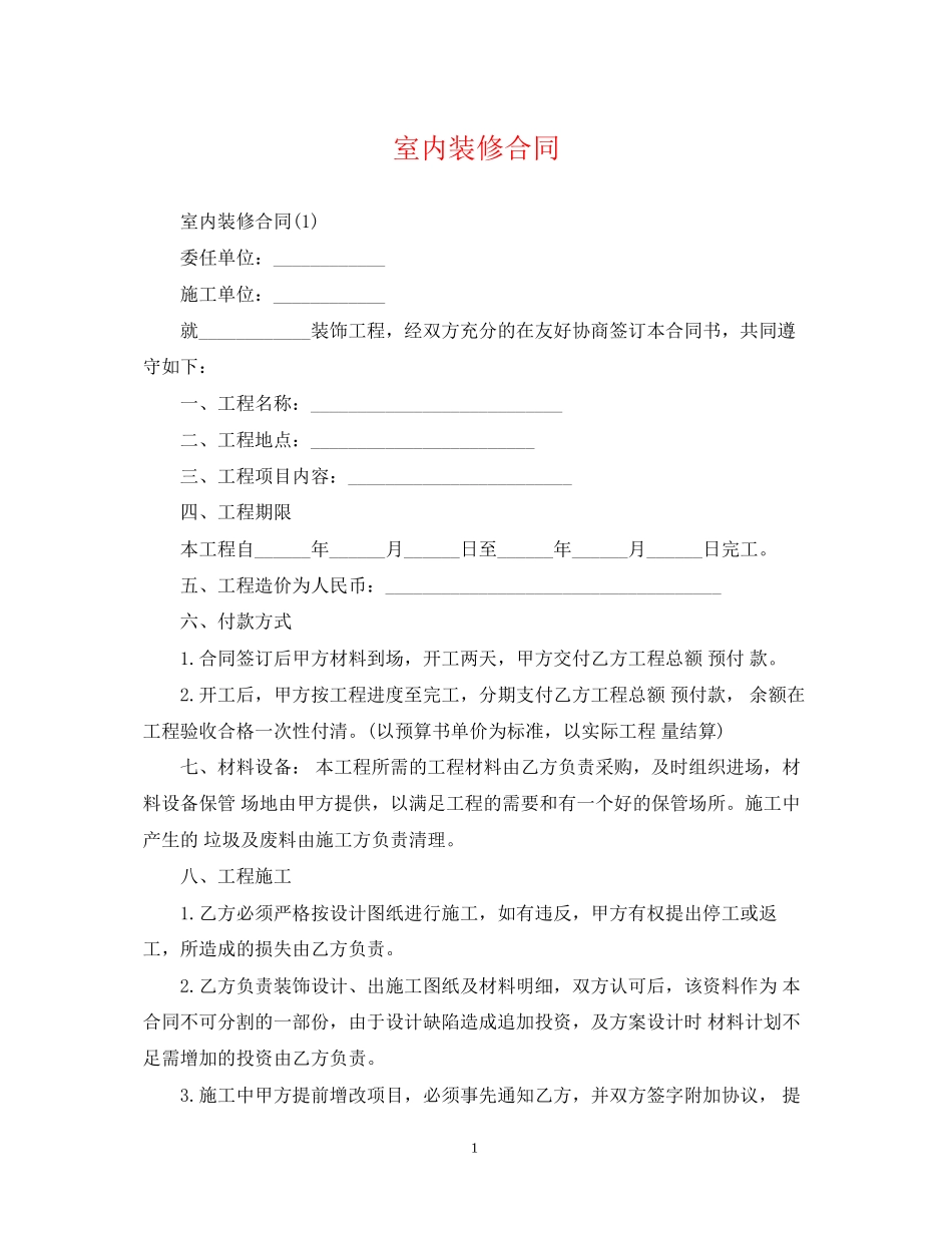 室内装修合同2_第1页