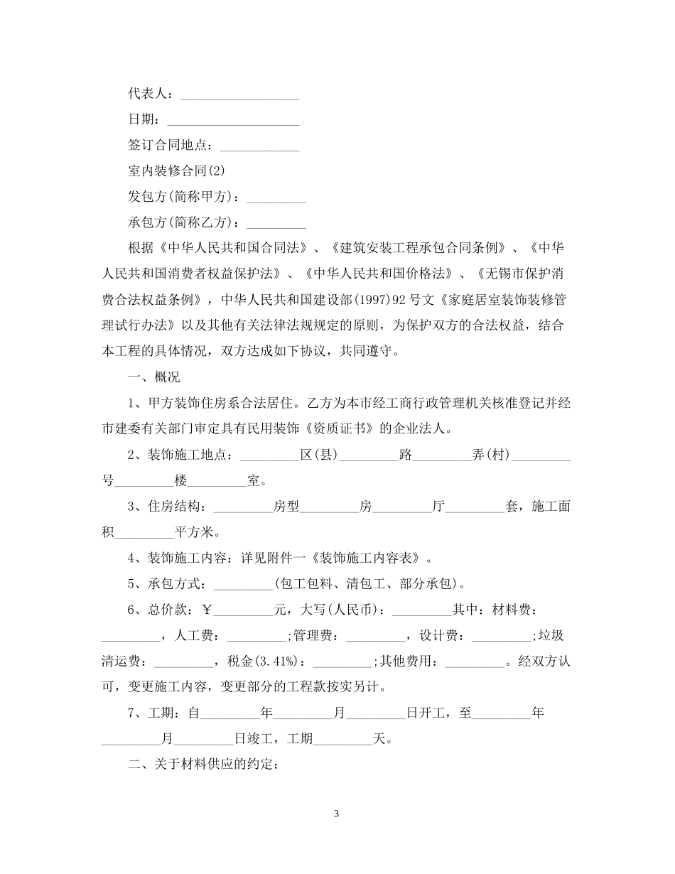 室内装修合同2_第3页