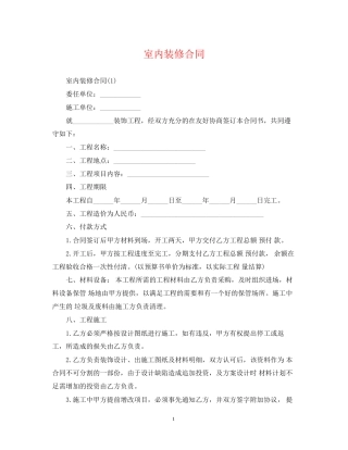 室内装修合同2
