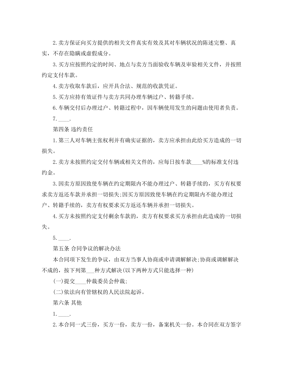 经典二手车买卖合同模板_第2页