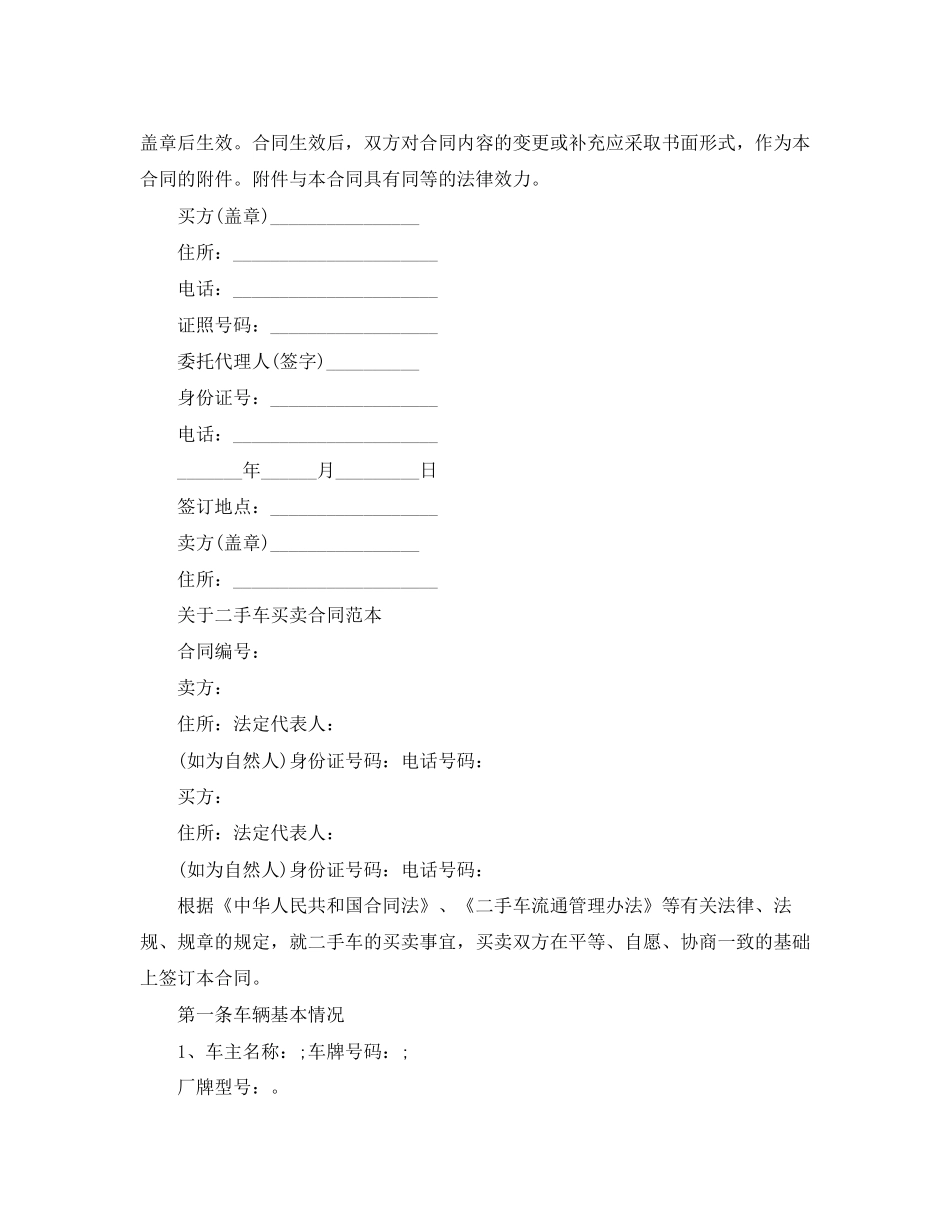 经典二手车买卖合同模板_第3页