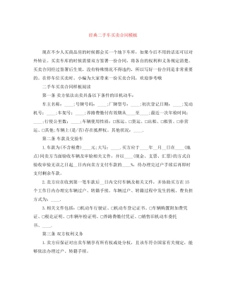 经典二手车买卖合同模板