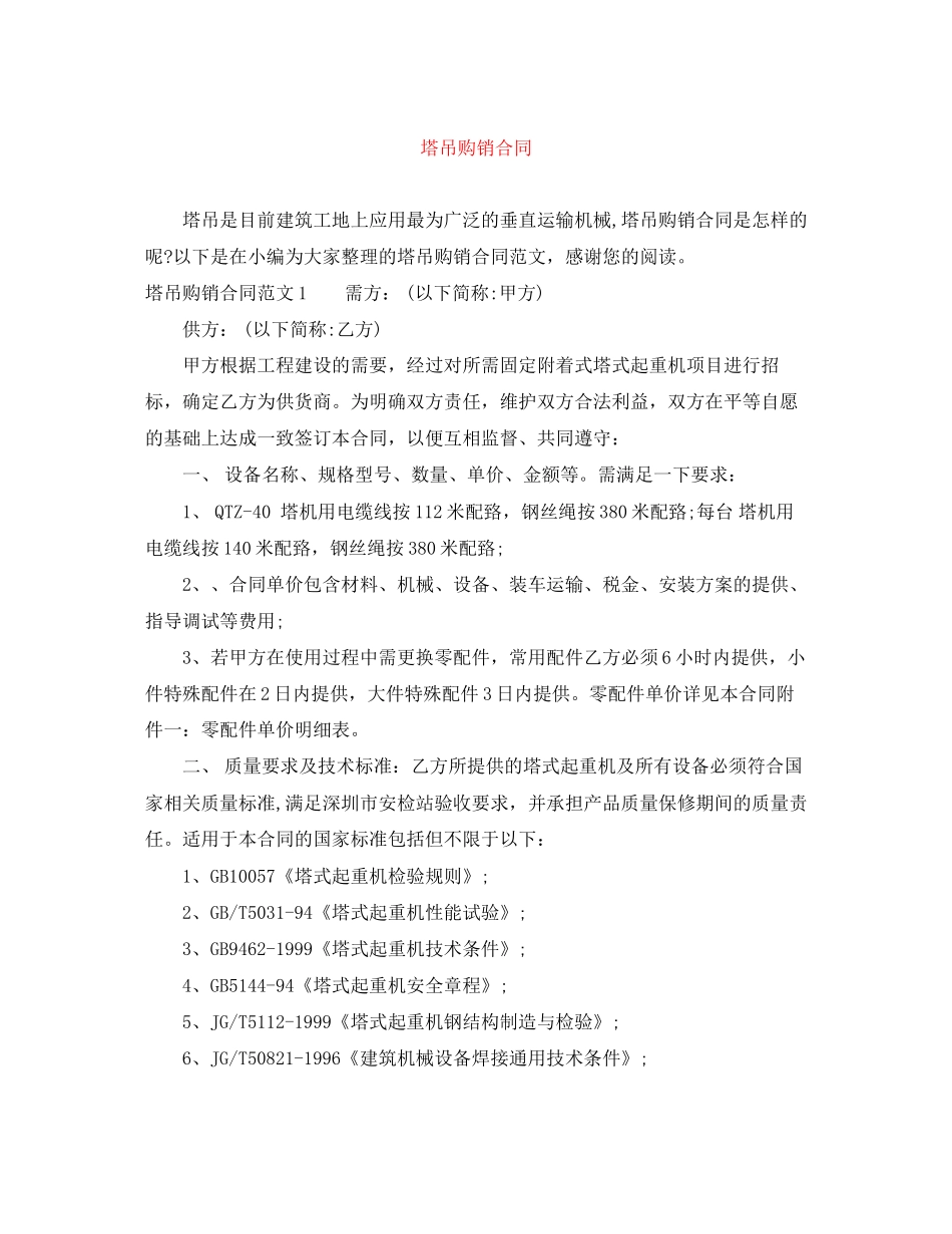 塔吊购销合同_第1页
