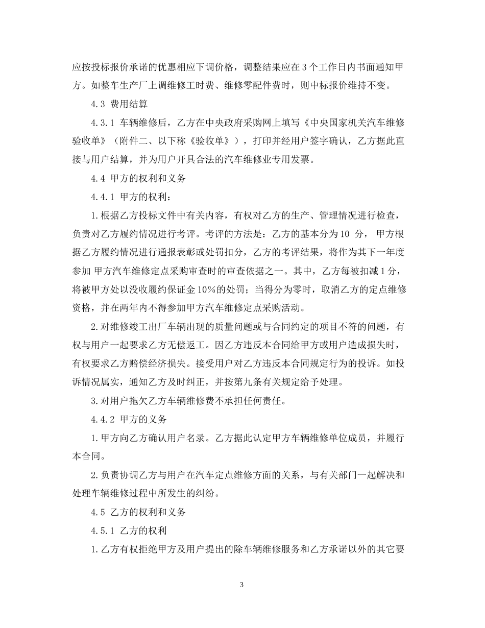中央国家机关汽车维修定点采购合同样本_第3页