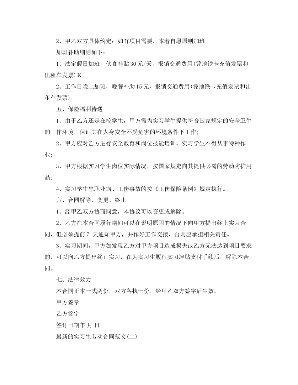 的实习生劳动合同范文_第2页