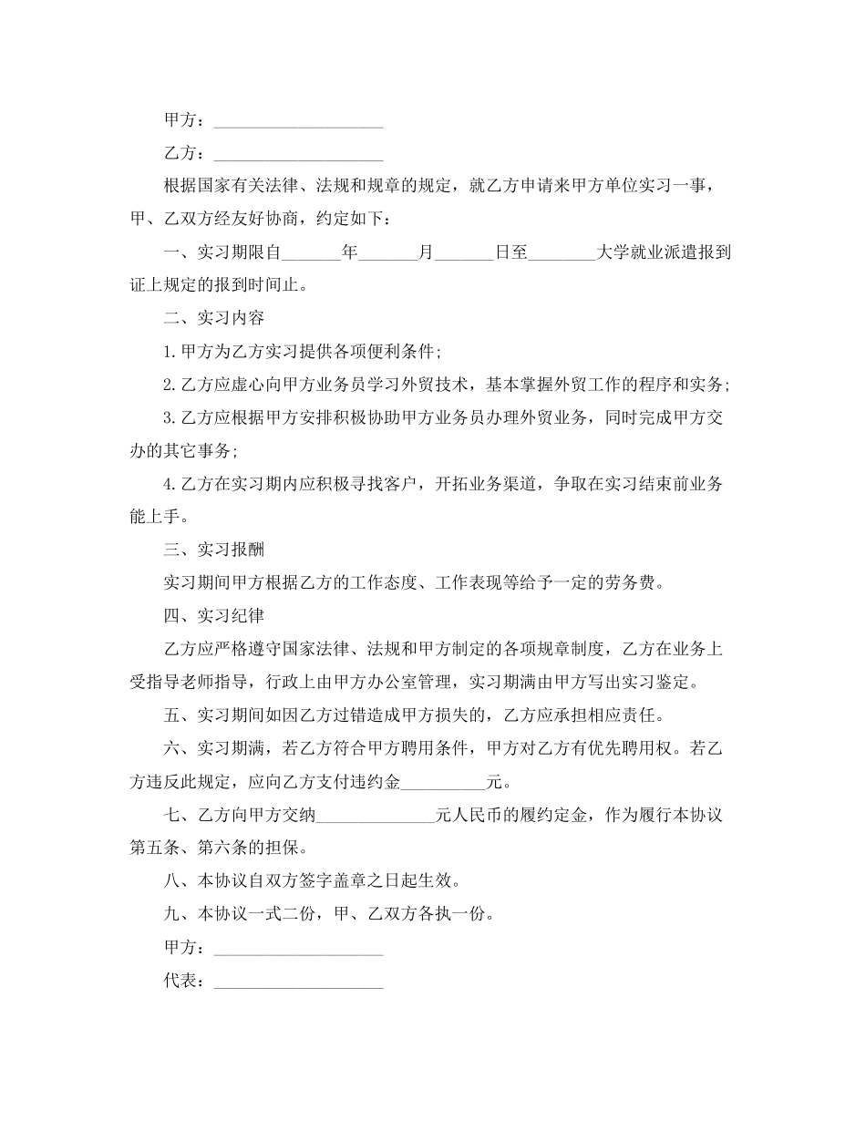 的实习生劳动合同范文_第3页