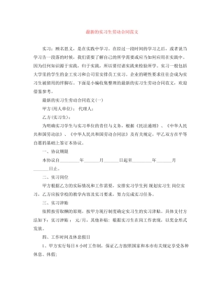 的实习生劳动合同范文