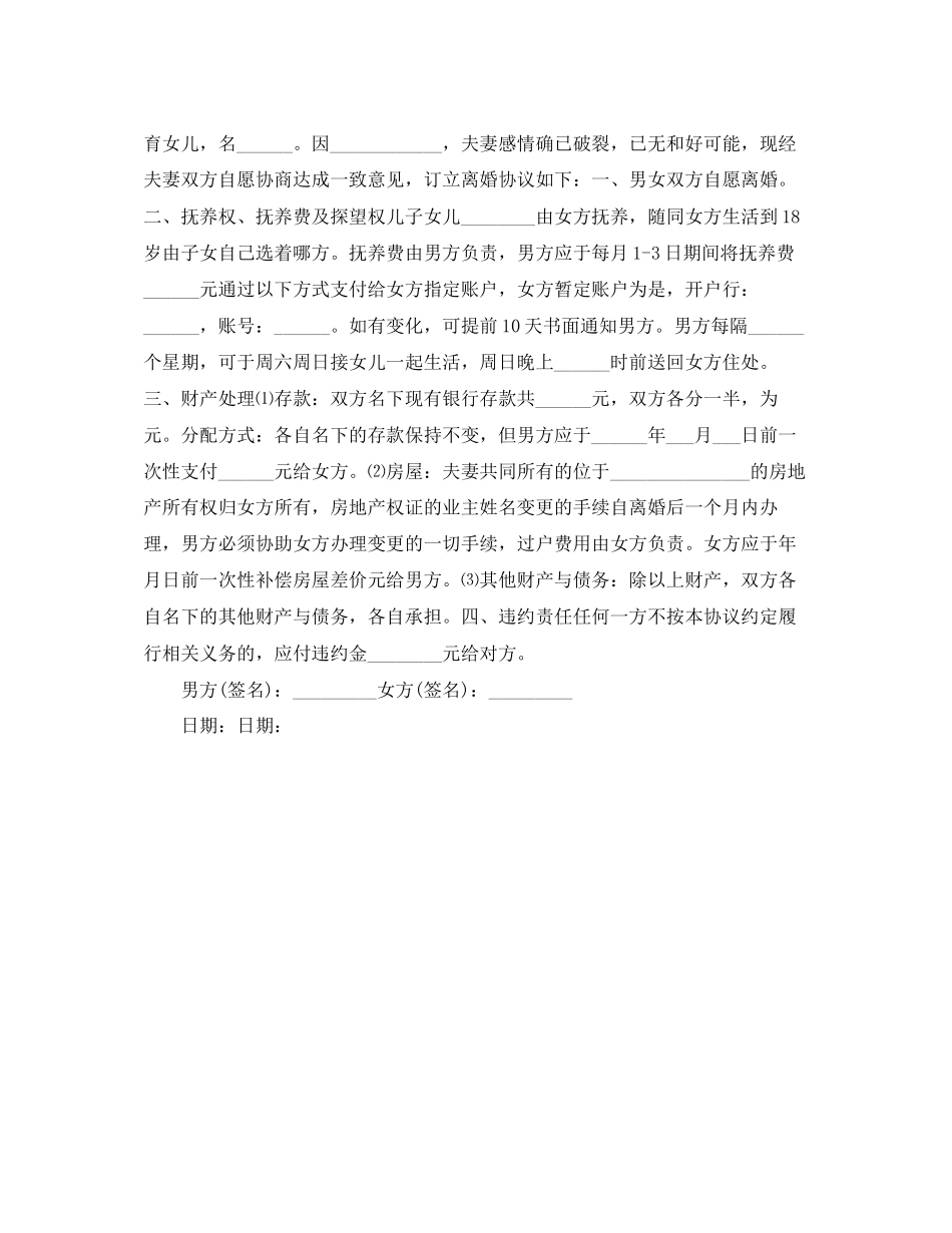 离婚协议书在哪里领取论述范本_第2页