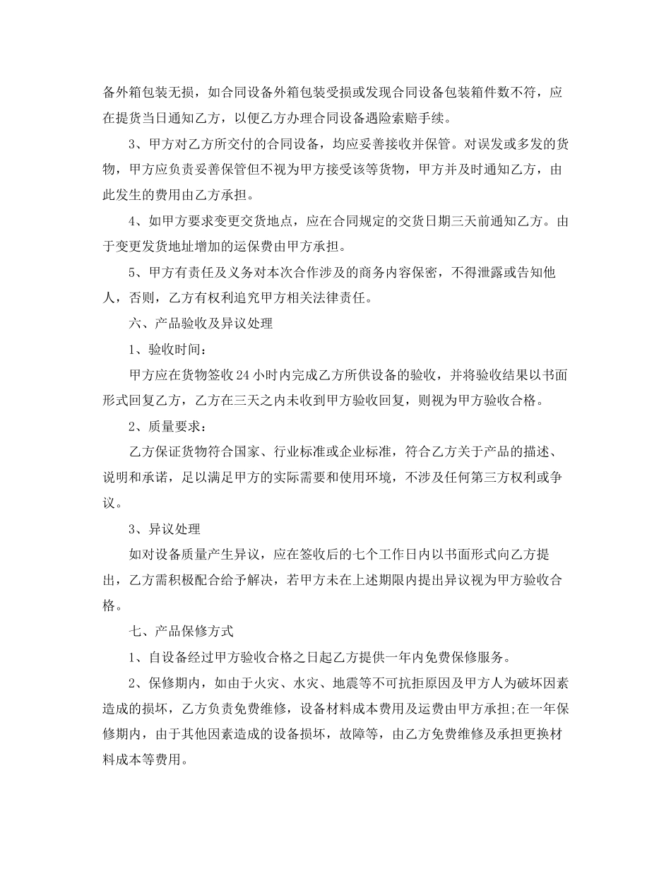 仪器仪表销售合同模板_第2页